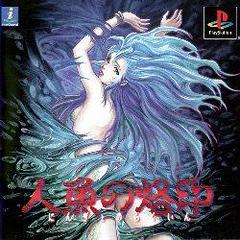 Ningyo No Rakuin JP Playstation Prices