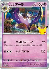 Lunala #66 from Pokemon Japanese 30th Celebration set