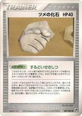 Claw Fossil [1st Edition] #47 Pokemon Japanese Miracle of the Desert Prices