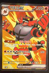 Incineroar ex #85 Pokemon Korean Cyber Judge Prices