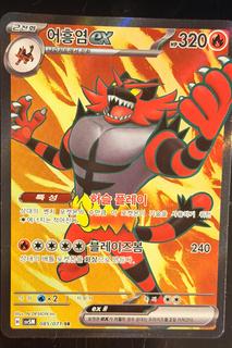 Incineroar ex
