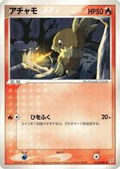 Torchic [1st Edition] #16 Pokemon Japanese Magma VS Aqua: Two Ambitions Prices