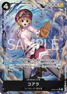 Koala EB03-042