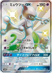 Mewtwo GX #219 Prices | Pokemon Japanese GX Ultra Shiny | Pokemon