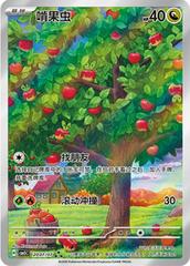 Applin #2007 Pokemon Chinese Gem Pack 5 Prices
