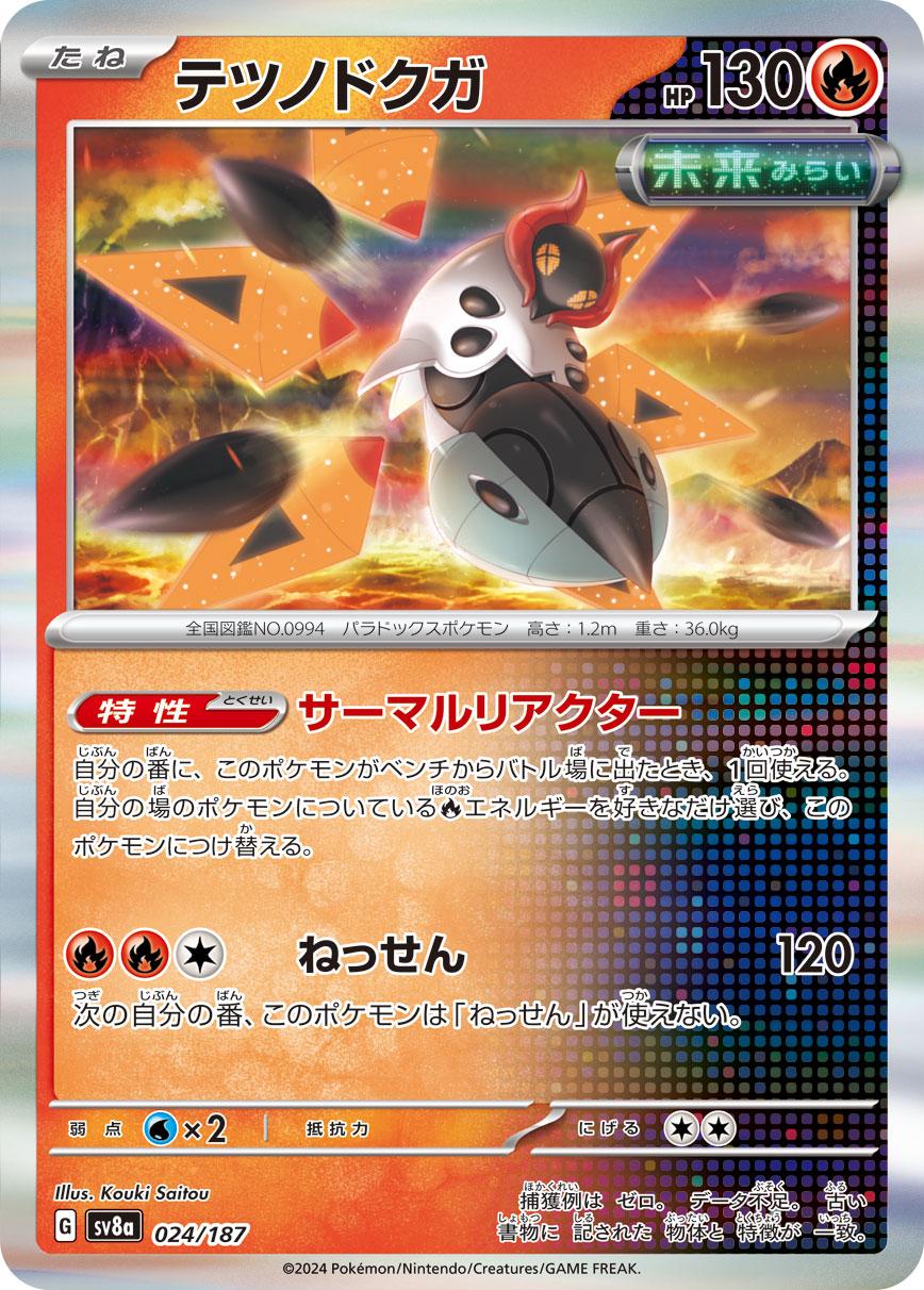 Iron Moth #24 Pokemon Japanese Terastal Festival