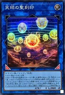 Hieratic Seal of the Heavenly Spheres QCAC-JP090