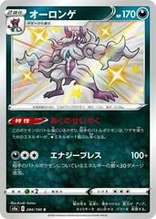 Grimmsnarl #284 Pokemon Japanese Shiny Star V Prices