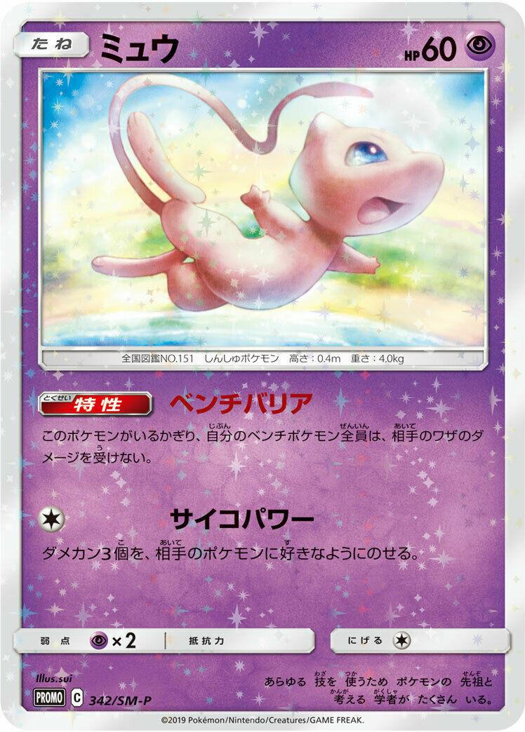Mew #342/SM-P Pokemon Japanese Promo