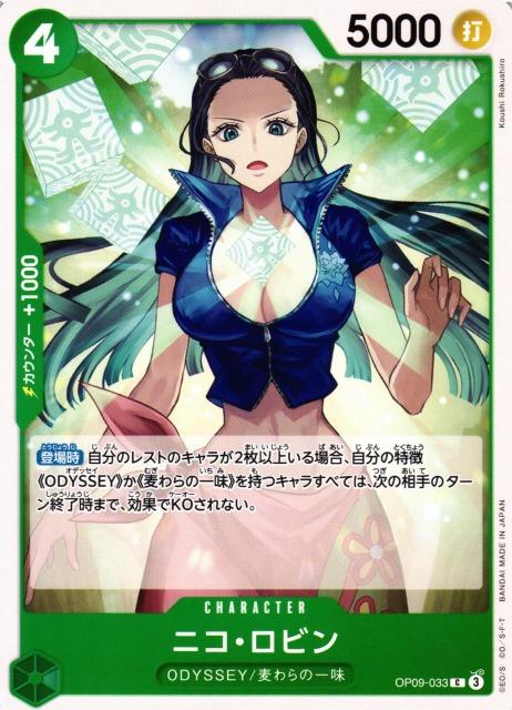 Nico Robin OP09-033 One Piece Japanese Emperors in the New World
