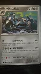 Metagross 59