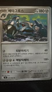 Metagross