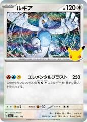 Lugia #97 from Pokemon Japanese 30th Celebration set