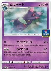 Mismagius [Gym] #314/SM-P Pokemon Japanese Promo Prices