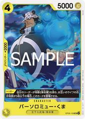 Bartholomew Kuma [Standard Battle] OP09-108
