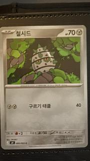 Ferroseed