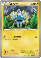 Shinx #5 — Japanese Zekrom Ex Battle Strength Deck