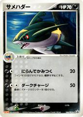 Sharpedo [Meiji] #144/PCG-P Pokemon Japanese Promo Prices