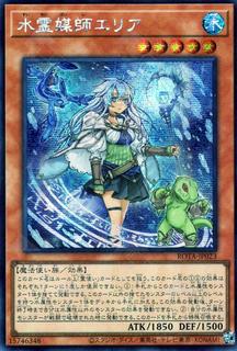 Eria the Water Channeler ROTA-JP023