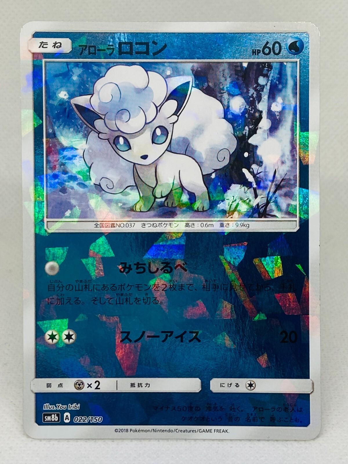 alolan vulpix pokemon card value Pokemon main image 1