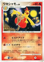 Combusken [1st Edition] Pokemon Japanese Moonlit Pursuit Prices