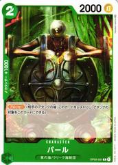 Pearl OP03-031