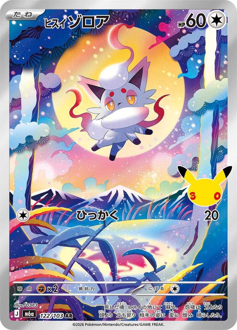 Hisuian Zorua #122 Pokémon Card from Pokemon Japanese 30th Celebration Set 