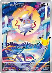 Hisuian Zorua #122 from Pokemon Japanese 30th Celebration set