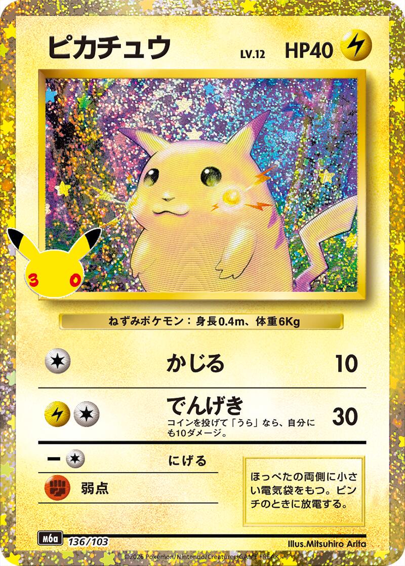 こんにちはピカチュウ アメリカ語版 Pikachu #136 Prices | Pokemon Japanese 30th Celebration | Pokemon