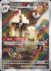 Garganacl #132 from Chinese CSV6C Pokémon card set
