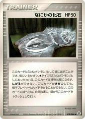 Mysterious Fossil [1st Edition] #78 Pokemon Japanese Mirage Forest Prices