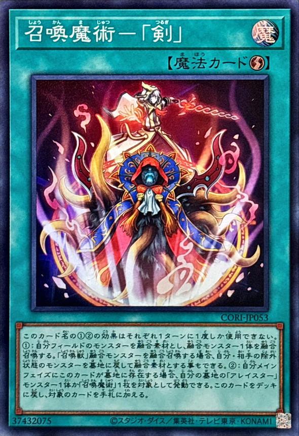2026 Invocation - Sword #CORI-JP053