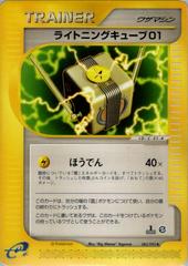 Lightning Cube 01 [1st Edition] #83 Pokemon Japanese The Town on No Map Prices