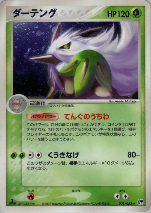 Shiftry #3 Pokemon Japanese Miracle of the Desert