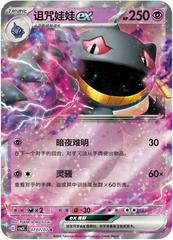 Banette ex - Gem Pack Volume 3