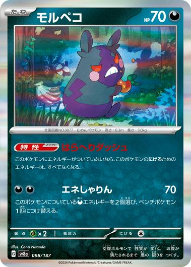 Morpeko #98 Cover Art