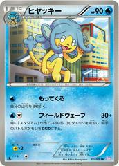 Simipour [1st Edition] #17 Pokemon Japanese Psycho Drive Prices