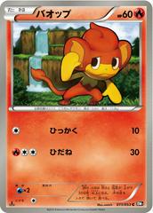 Pansear #11 Pokemon Japanese Black Collection Prices