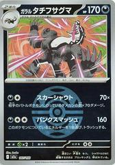 Galarian Obstagoon [Ball] #107 Pokemon Japanese Mega Dream ex Prices