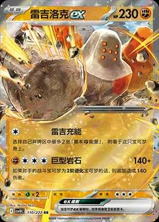 Regirock Ex