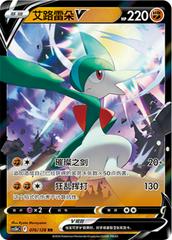 Gallade V #76 Pokemon Chinese CS5bC Prices