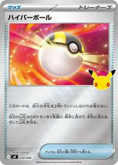 Ultra Ball #30 from Japanese 30th Celebration Premium Deck Pokémon card set