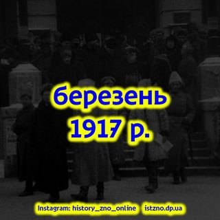 One of the top publications of @history_zno_online which has 806 likes and 10 comments