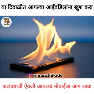 One of the top publications of @marathikide which has 490 likes and 1 comments