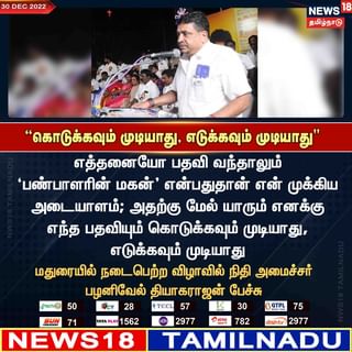 One of the top publications of @news18tamilnadu which has 394 likes and 8 comments