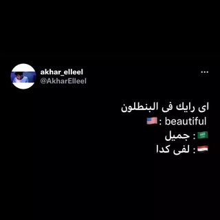 One of the top publications of @akhar_elleel which has 13.3K likes and 356 comments