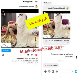 One of the top publications of @kharid.foroshe.lebass1 which has 8 likes and 1 comments