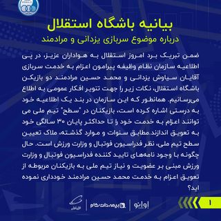 One of the top publications of @esteghlal.fc.official which has 245.4K likes and 5.7K comments