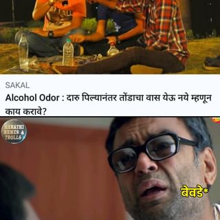 One of the top publications of @marathi_memes_and_trolls which has 789 likes and 4 comments