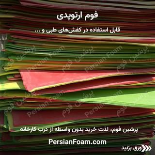 One of the top publications of @persian_foam which has 92 likes and 0 comments